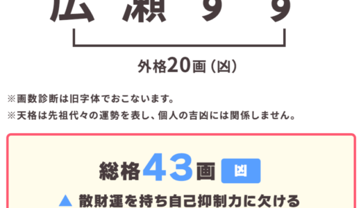 国民的正統派女優！広瀬すずさんの画数診断＆開運印影づくり